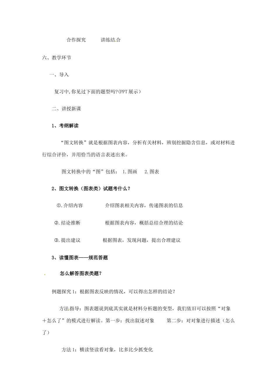 （原新金龙、新宇中学）中考语文 图文转换之图表类复习说课稿-人教版初中九年级全册语文教案_第2页