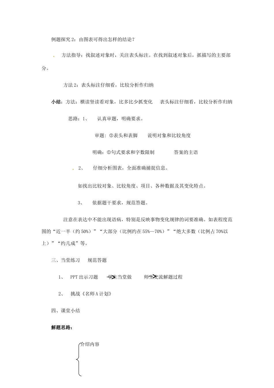 （原新金龙、新宇中学）中考语文 图文转换之图表类复习说课稿-人教版初中九年级全册语文教案_第3页