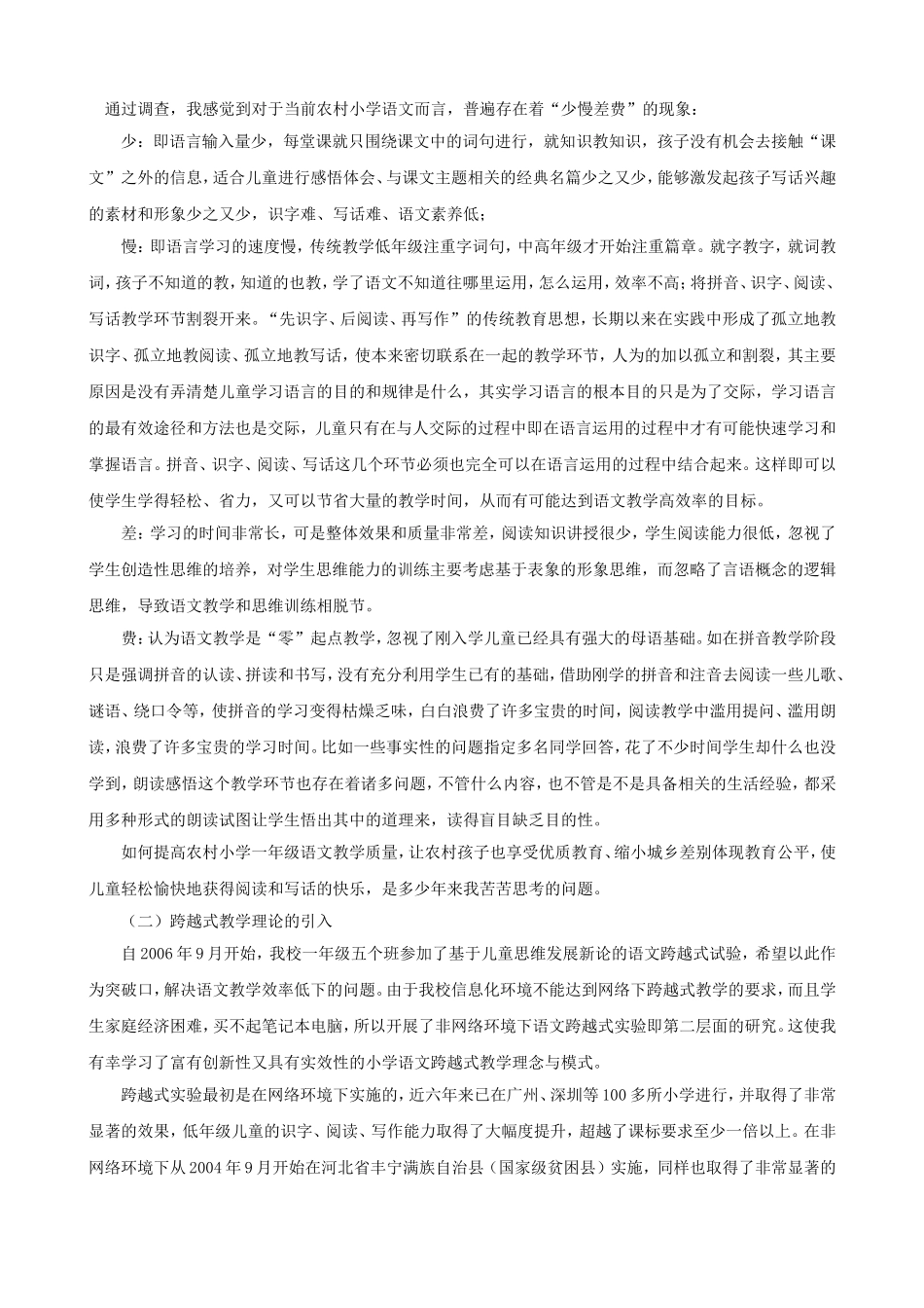 北京延庆区延庆第一小学王小苹农村小学非网络环境下一年级语文跨越式课堂教学模式的实践研究_第2页