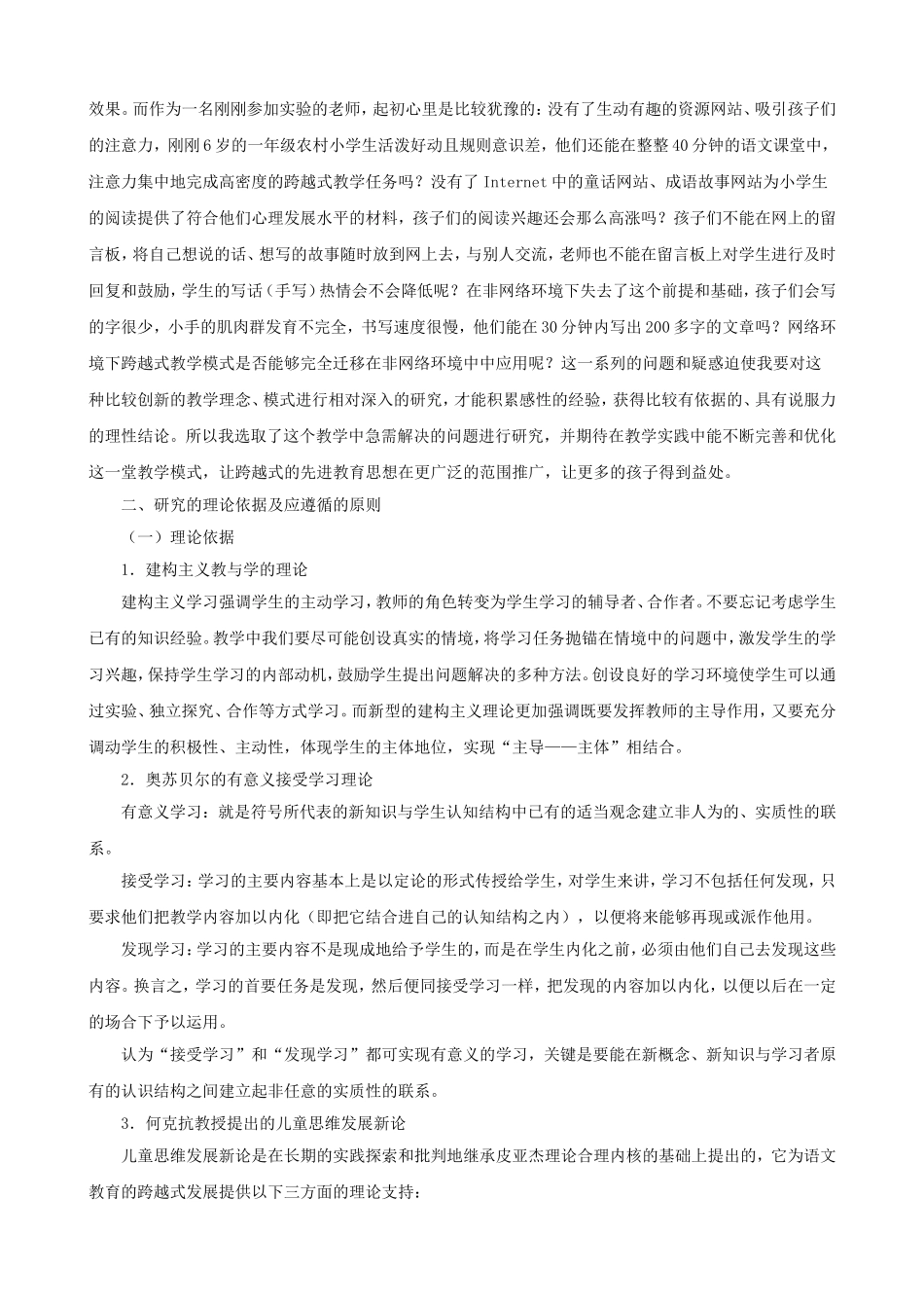 北京延庆区延庆第一小学王小苹农村小学非网络环境下一年级语文跨越式课堂教学模式的实践研究_第3页