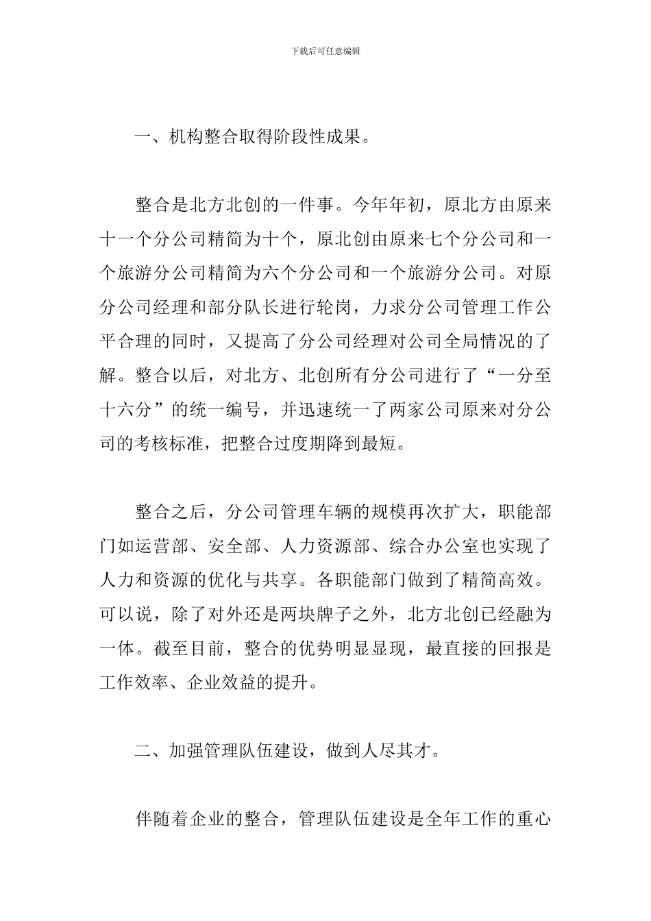 主管年会5分钟演讲稿范文_第2页