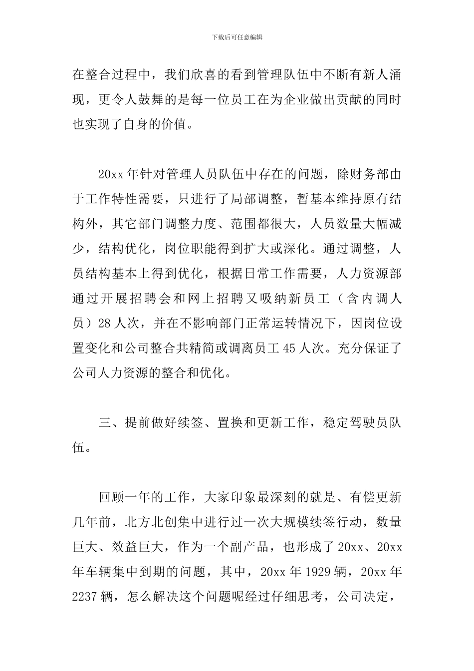 主管年会5分钟演讲稿范文_第3页