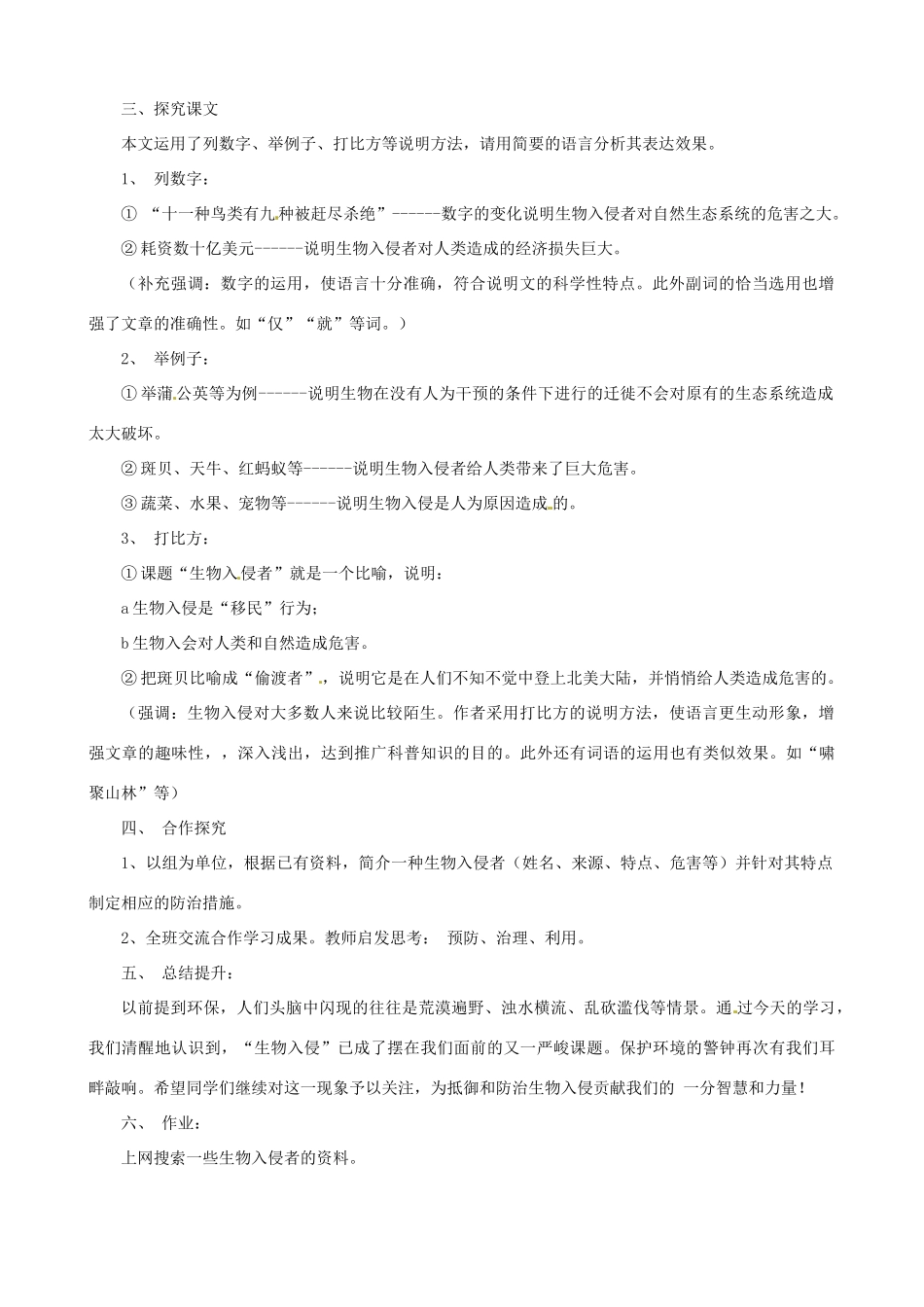 福建省建瓯市徐墩中学八年级语文《生物入侵者》教学设计_第2页