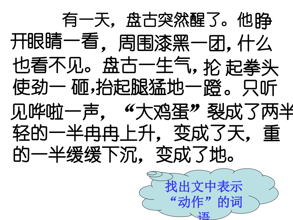 《盘古开天辟地》_第3页