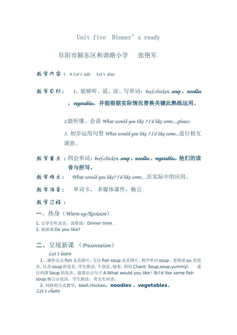 四年级上Unit5教学设计_第1页