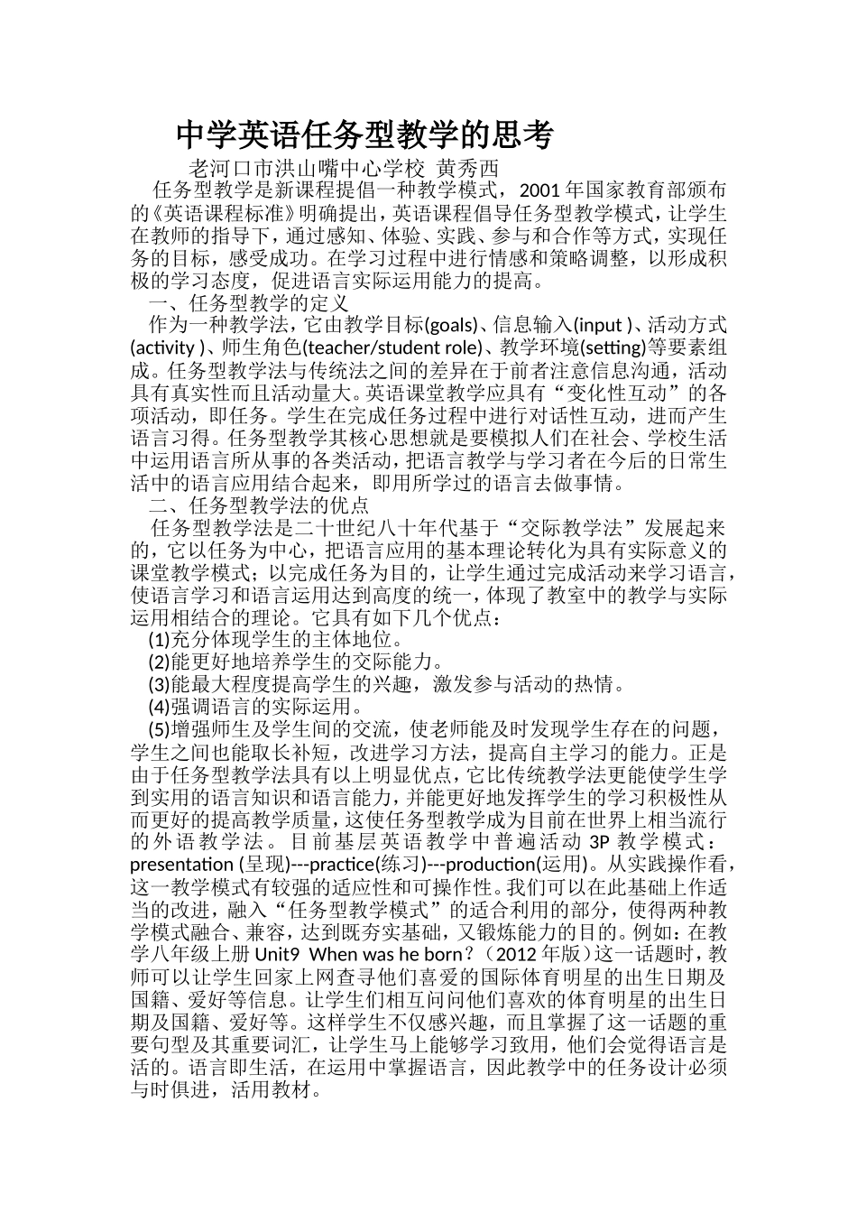 中学英语任务型教学的思考_第1页