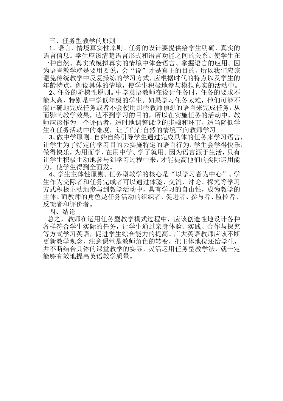 中学英语任务型教学的思考_第2页