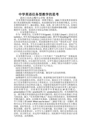 中学英语任务型教学的思考