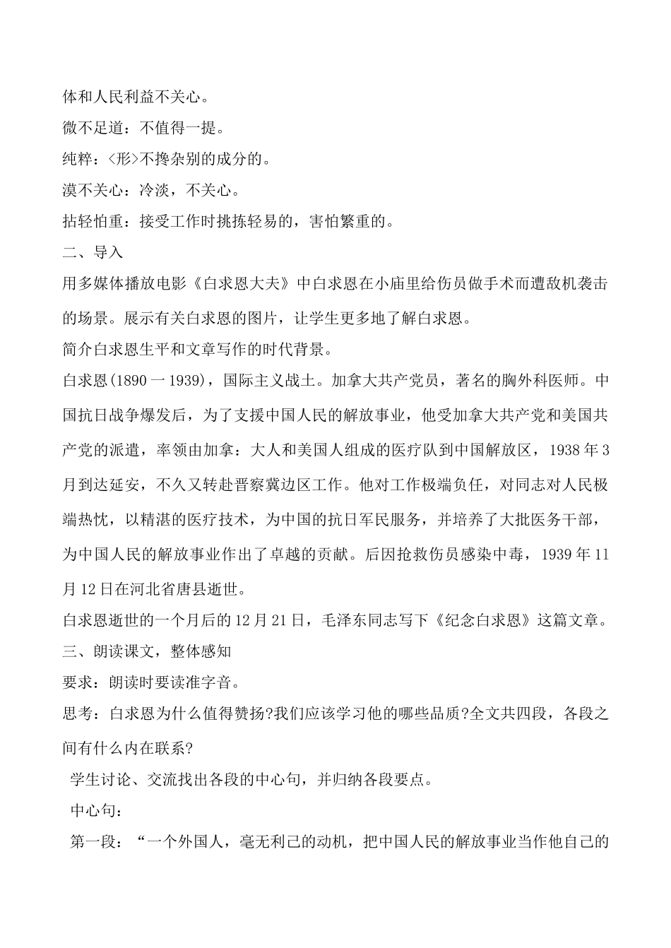 语文版八年级语文纪念白求恩1_第2页
