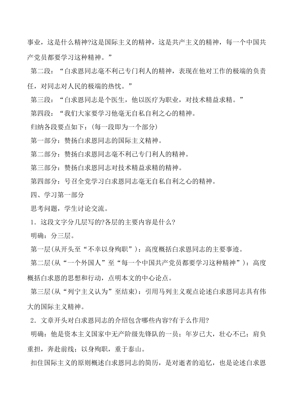 语文版八年级语文纪念白求恩1_第3页