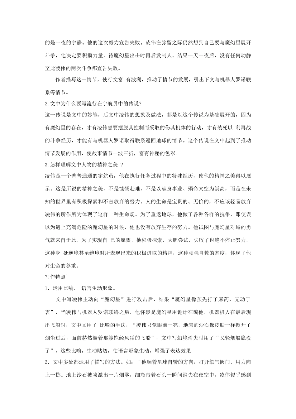 九年级语文上册《流星》教学设计 河大版_第2页
