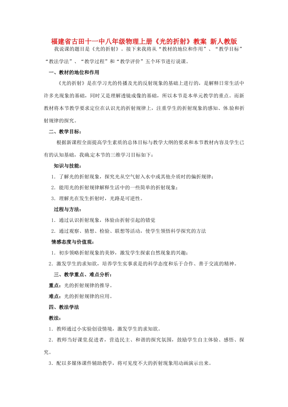 福建省古田十一中八年级物理上册《光的折射》教案 新人教版_第1页