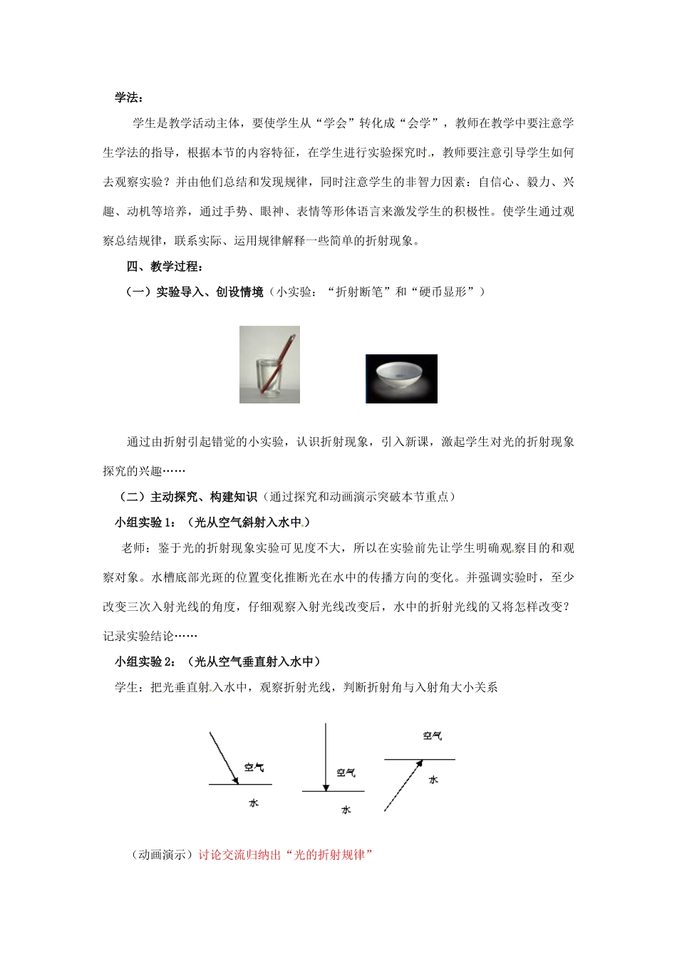 福建省古田十一中八年级物理上册《光的折射》教案 新人教版_第2页