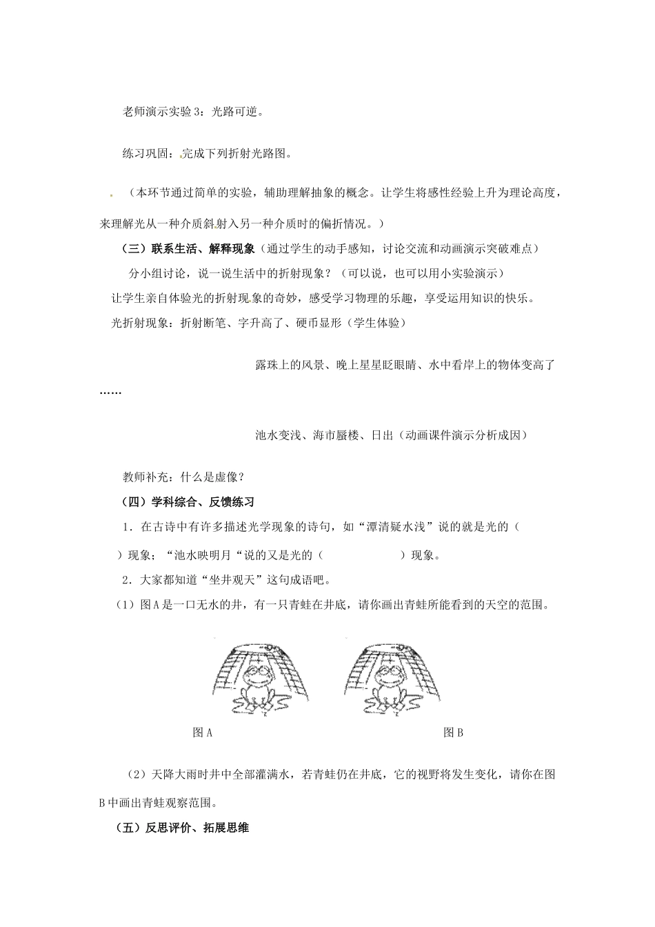 福建省古田十一中八年级物理上册《光的折射》教案 新人教版_第3页