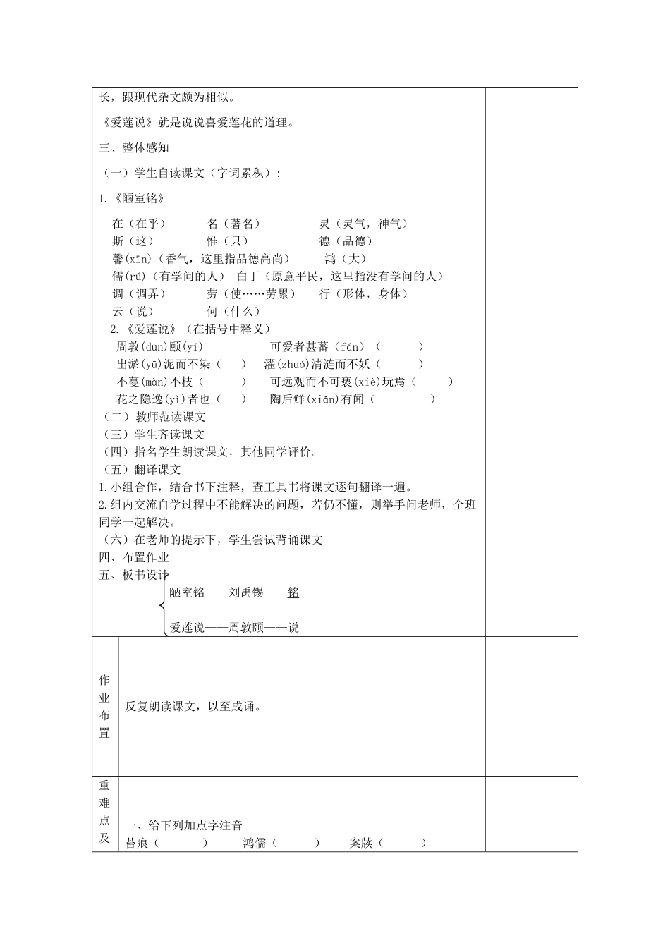 河南省洛阳市下峪镇八年级语文上册《短文两篇》第一课时教案 新人教版_第2页