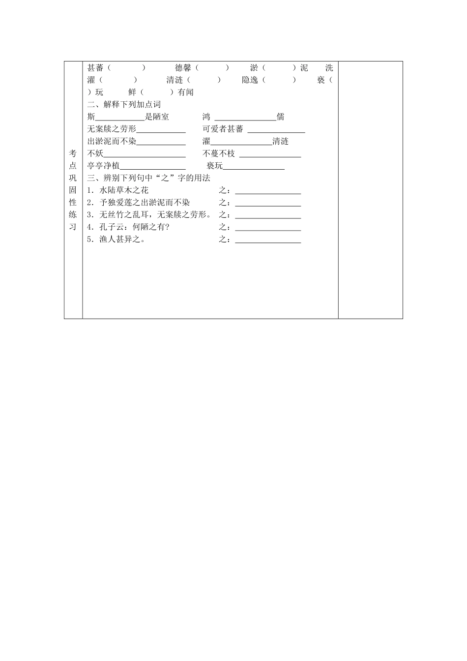 河南省洛阳市下峪镇八年级语文上册《短文两篇》第一课时教案 新人教版_第3页