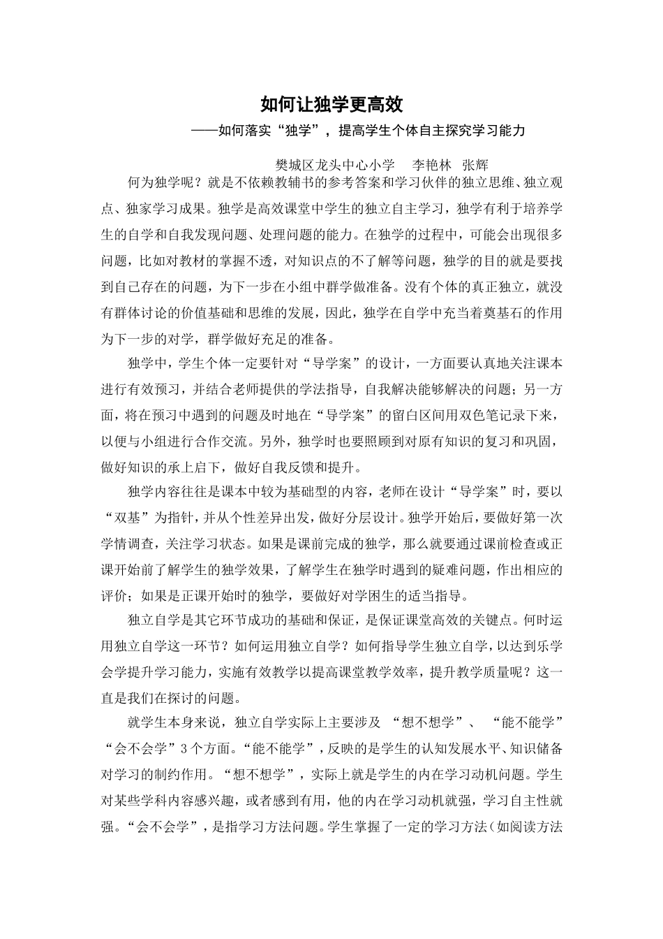 如何让独学更高效_第1页