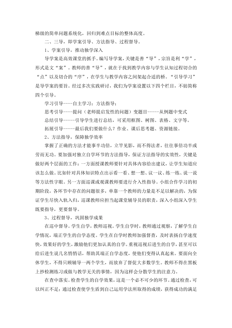 如何让独学更高效_第3页