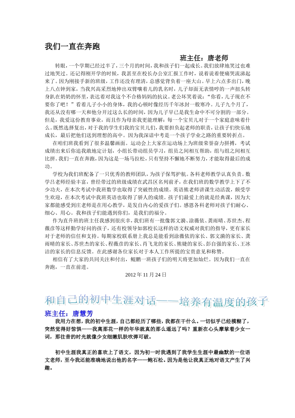 我们一直在奔跑_第1页