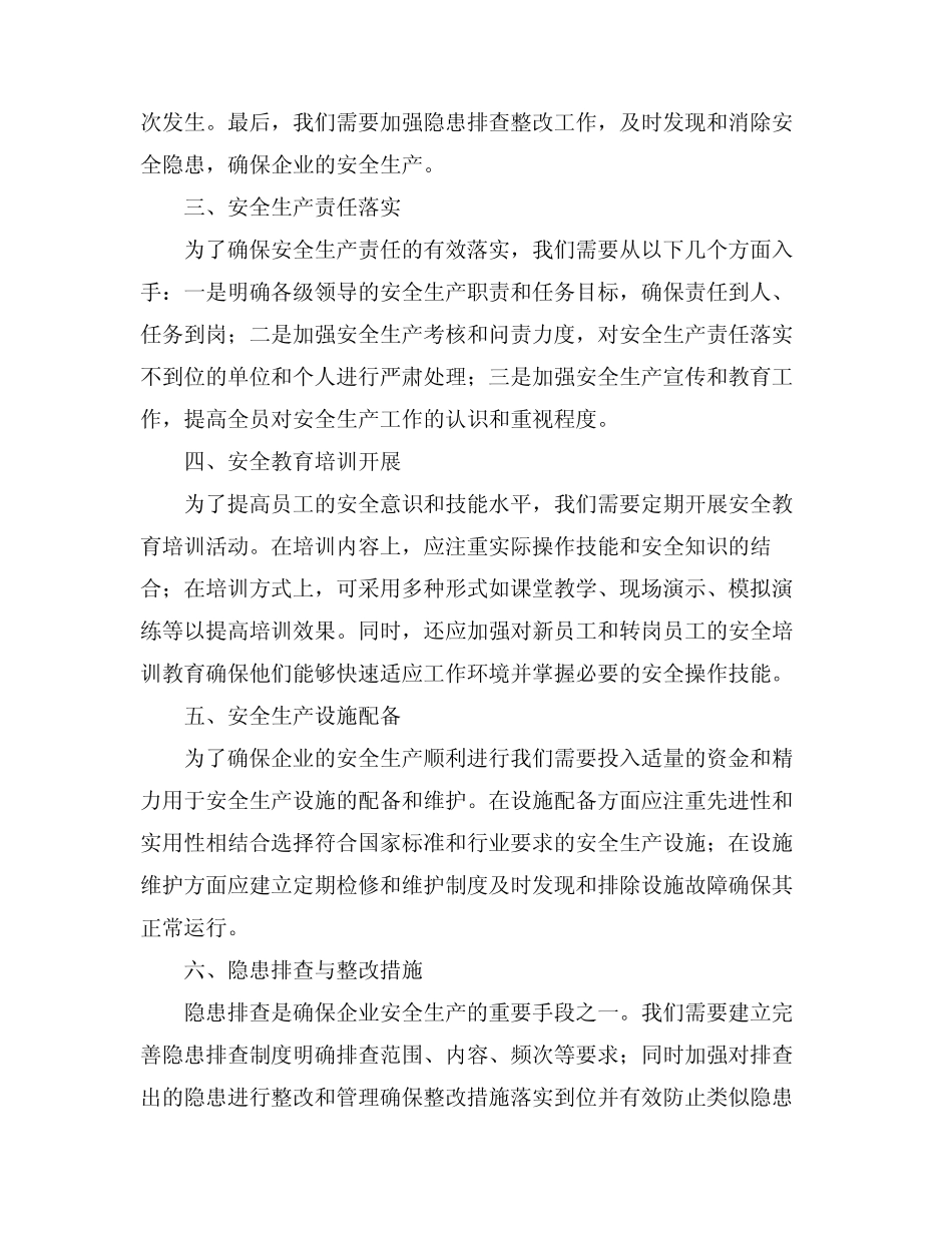 2024年安全生产工作总结和工作思路 _第2页