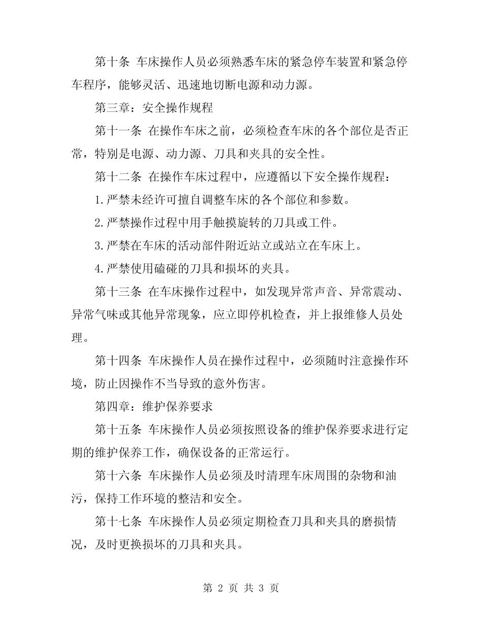 2024年车床技术安全操作规程_第2页