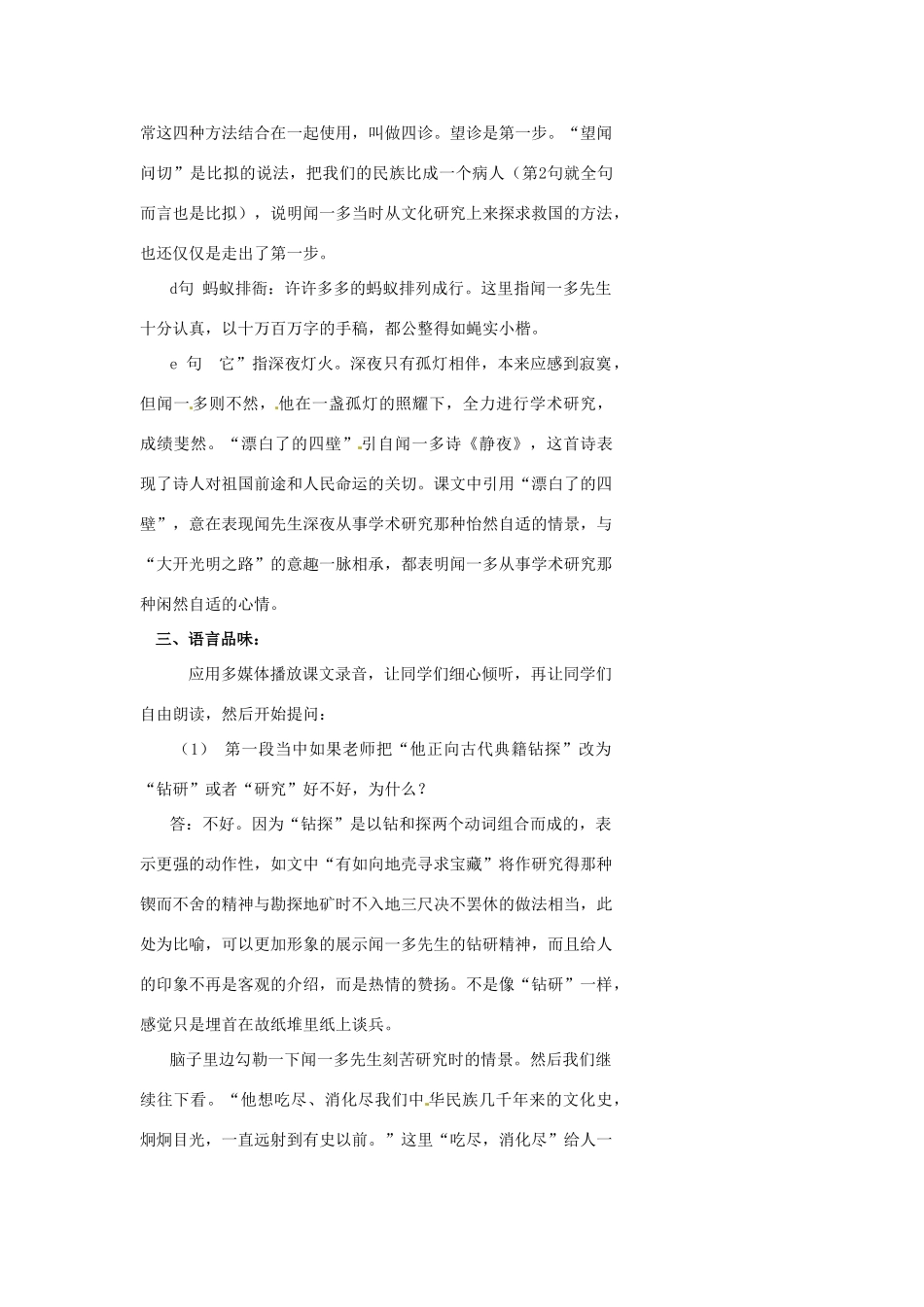浙江省温州市瓯海区实验中学七年级语文 闻一多先生的说和做1教学设计 人教新课标版_第2页