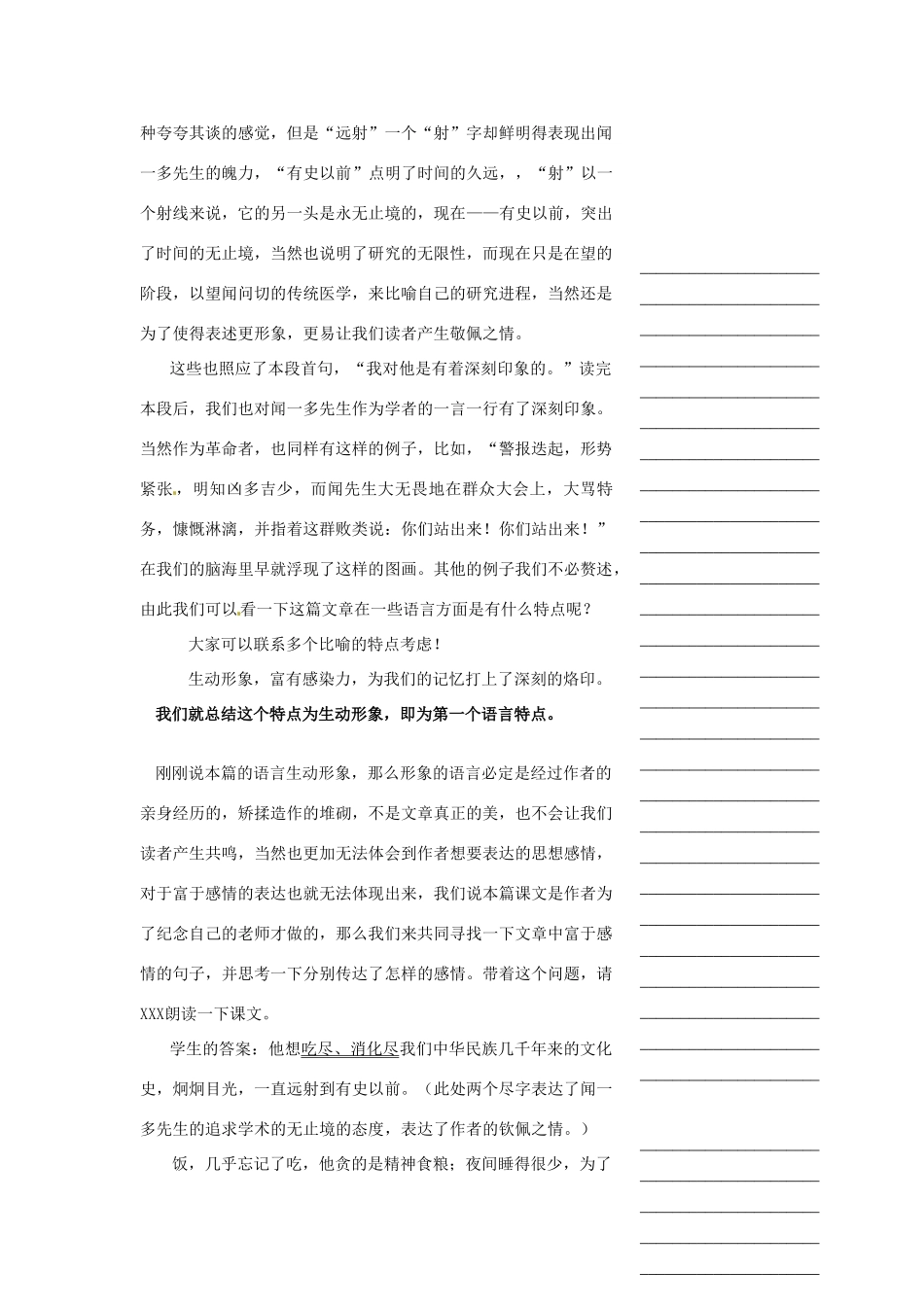 浙江省温州市瓯海区实验中学七年级语文 闻一多先生的说和做1教学设计 人教新课标版_第3页
