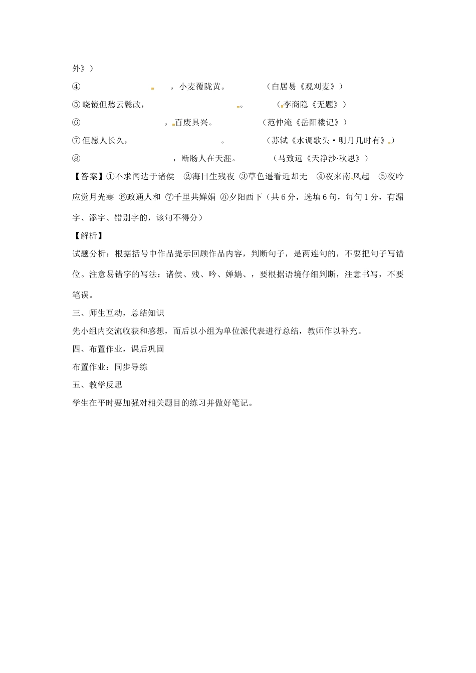 江西省中考语文 专题九 古诗文积累复习教案-人教版初中九年级全册语文教案_第2页