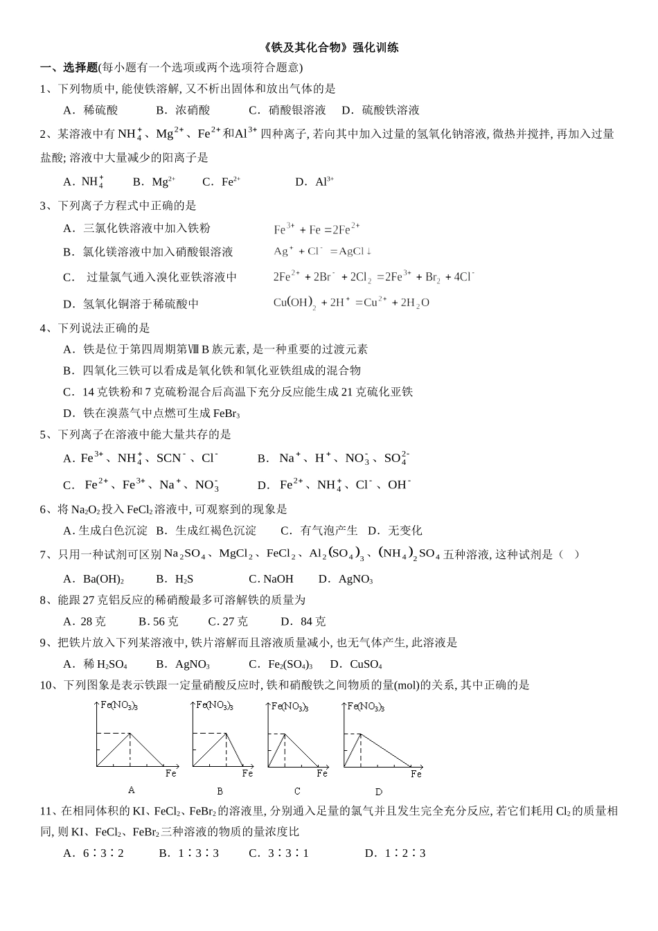铁及其化合物习题_第1页