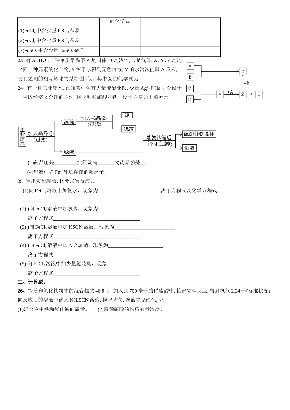 铁及其化合物习题_第3页