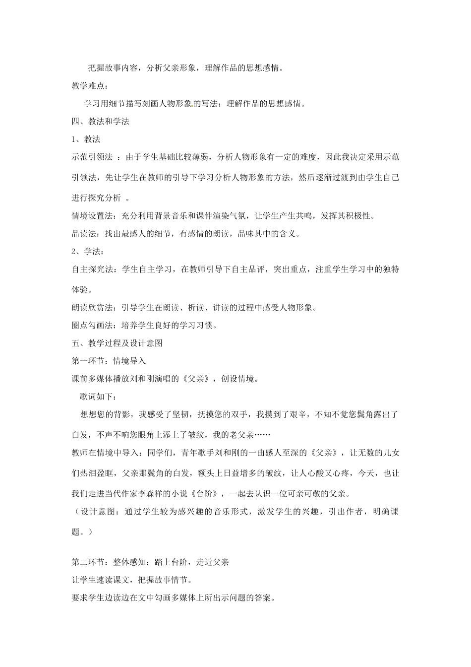 浙江省海盐县武原中学八年级语文上册 第8课 台阶说课稿 新人教版_第2页