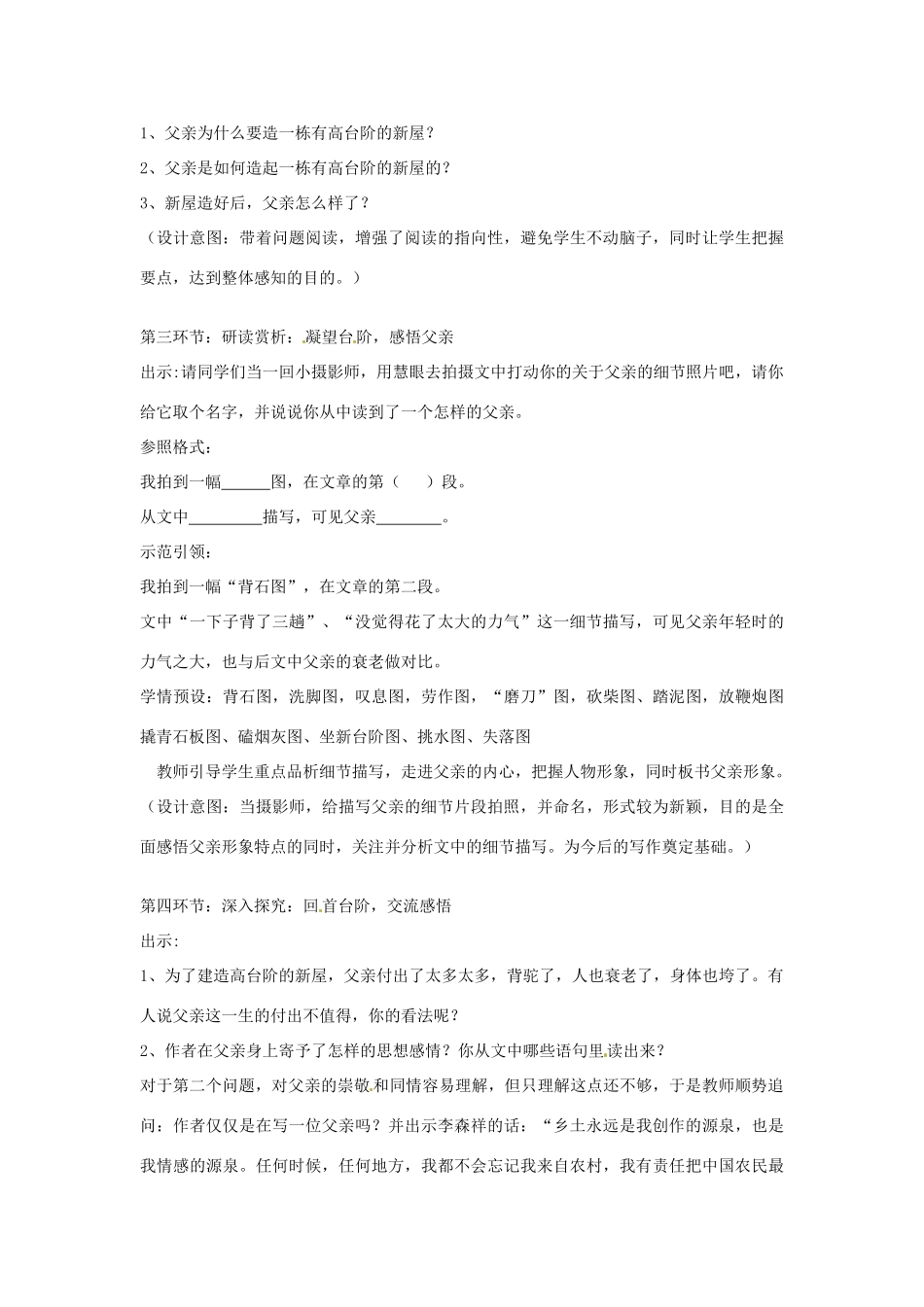浙江省海盐县武原中学八年级语文上册 第8课 台阶说课稿 新人教版_第3页