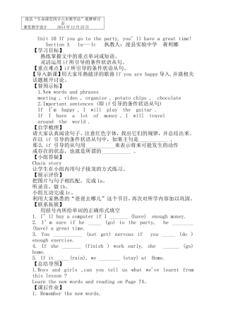 人教版八年级下Unit10教学设计