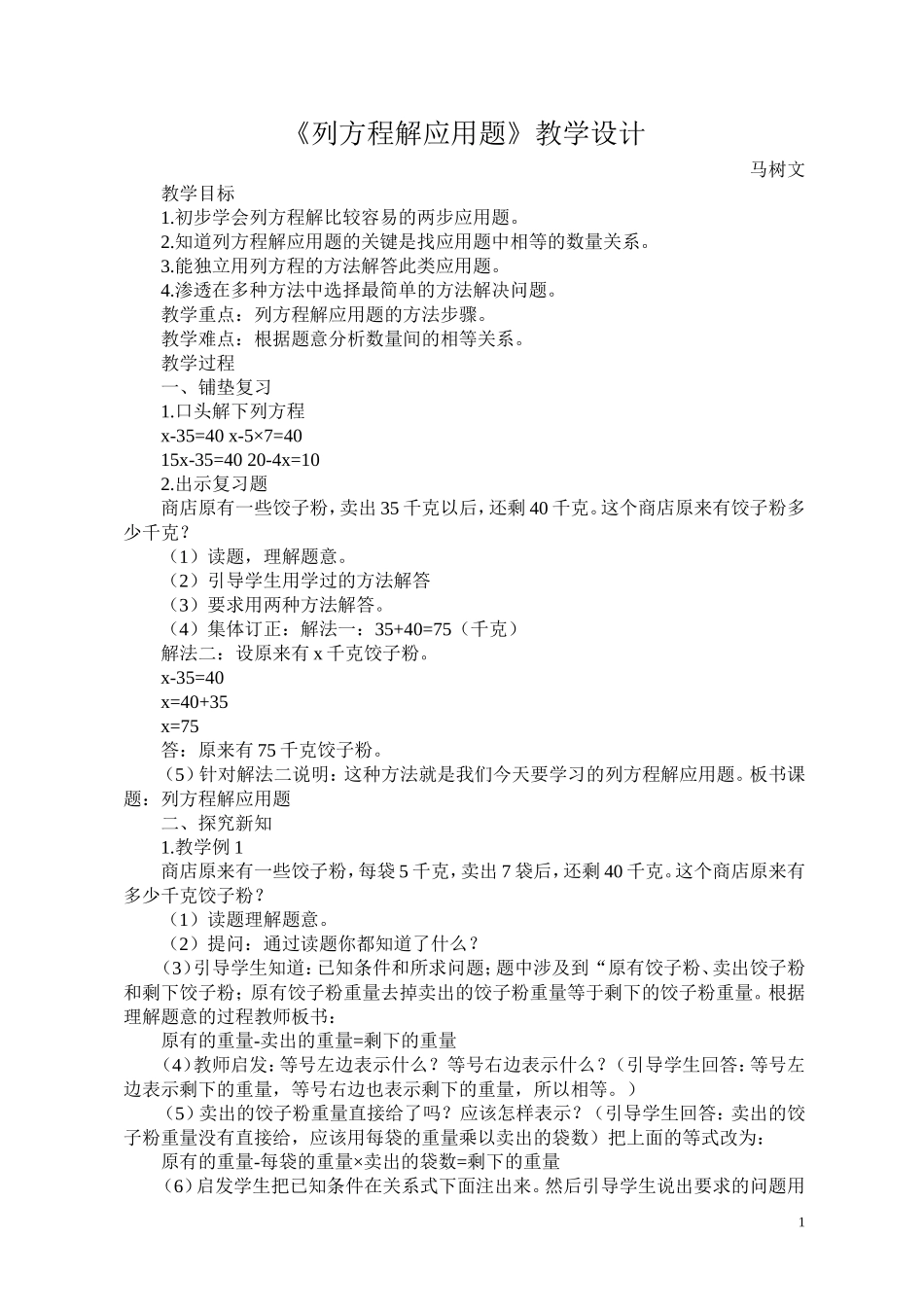 列方程解应用题_第1页