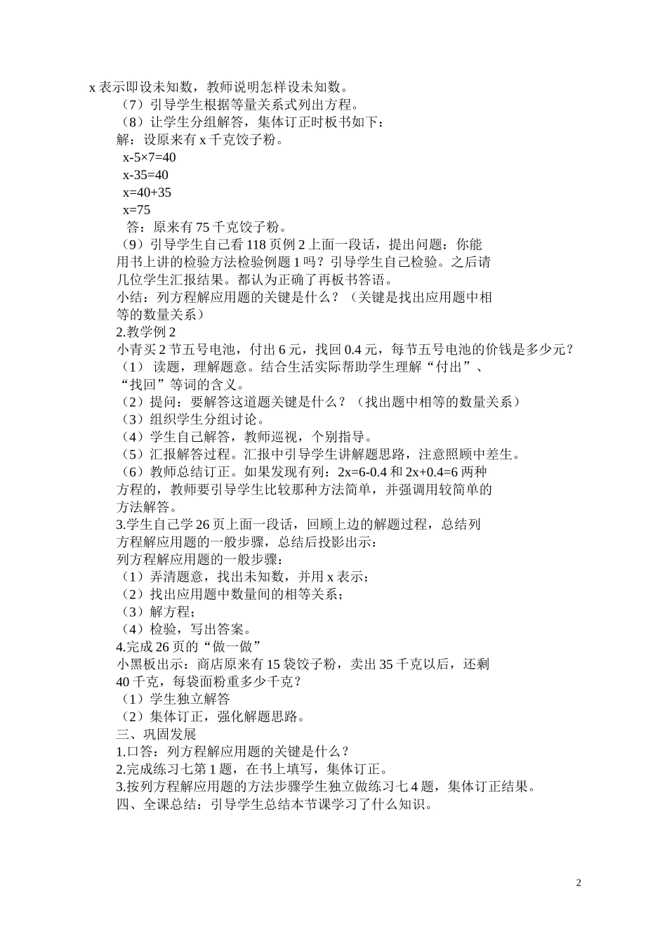 列方程解应用题_第2页