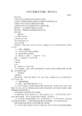 列方程解应用题