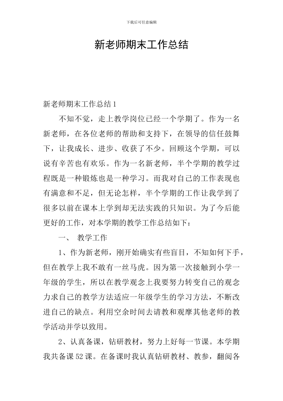 新教师期末工作总结_第1页