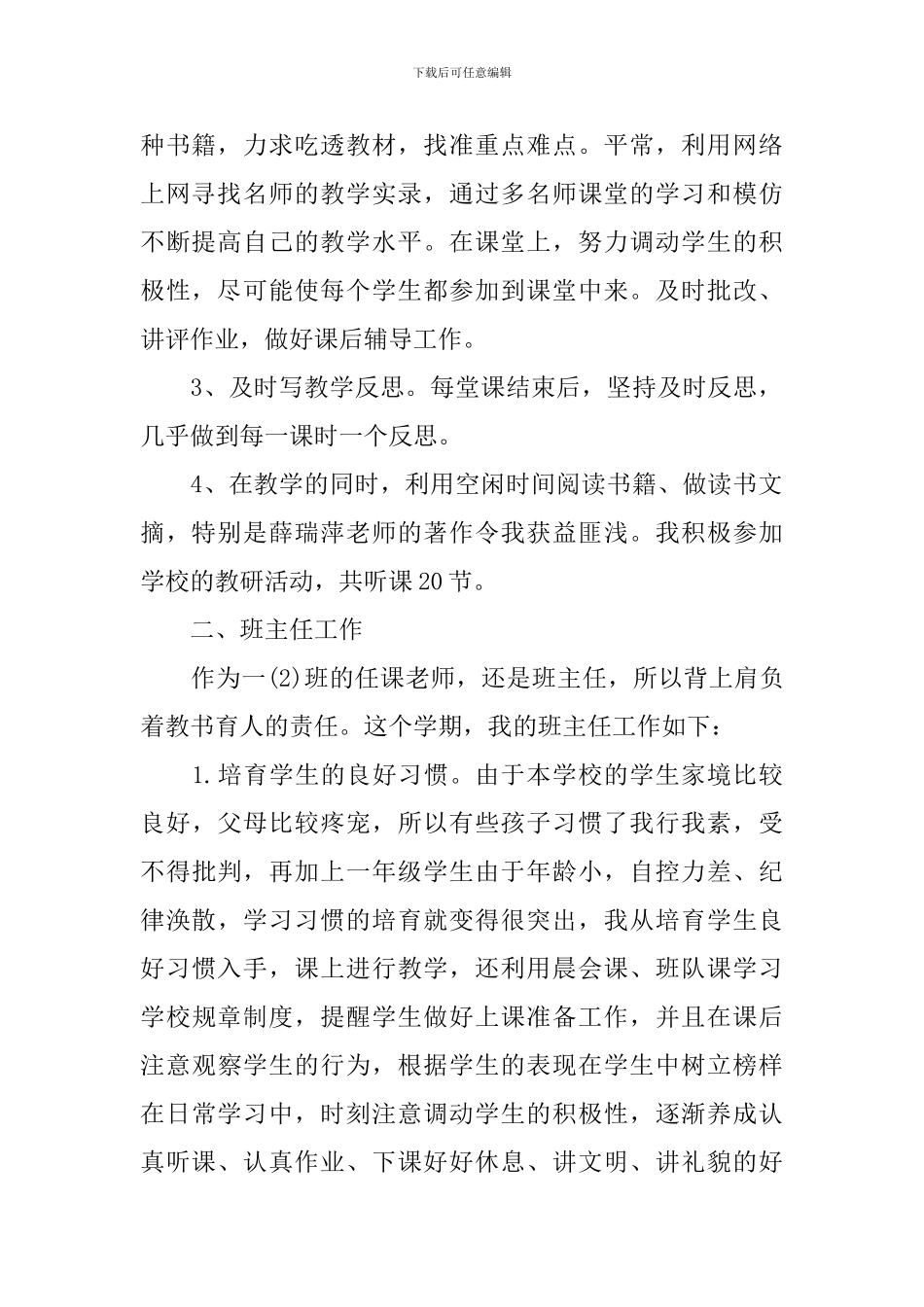 新教师期末工作总结_第2页