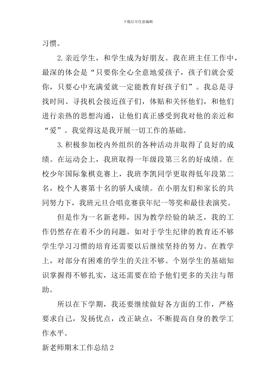 新教师期末工作总结_第3页