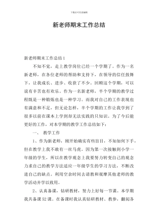 新教师期末工作总结
