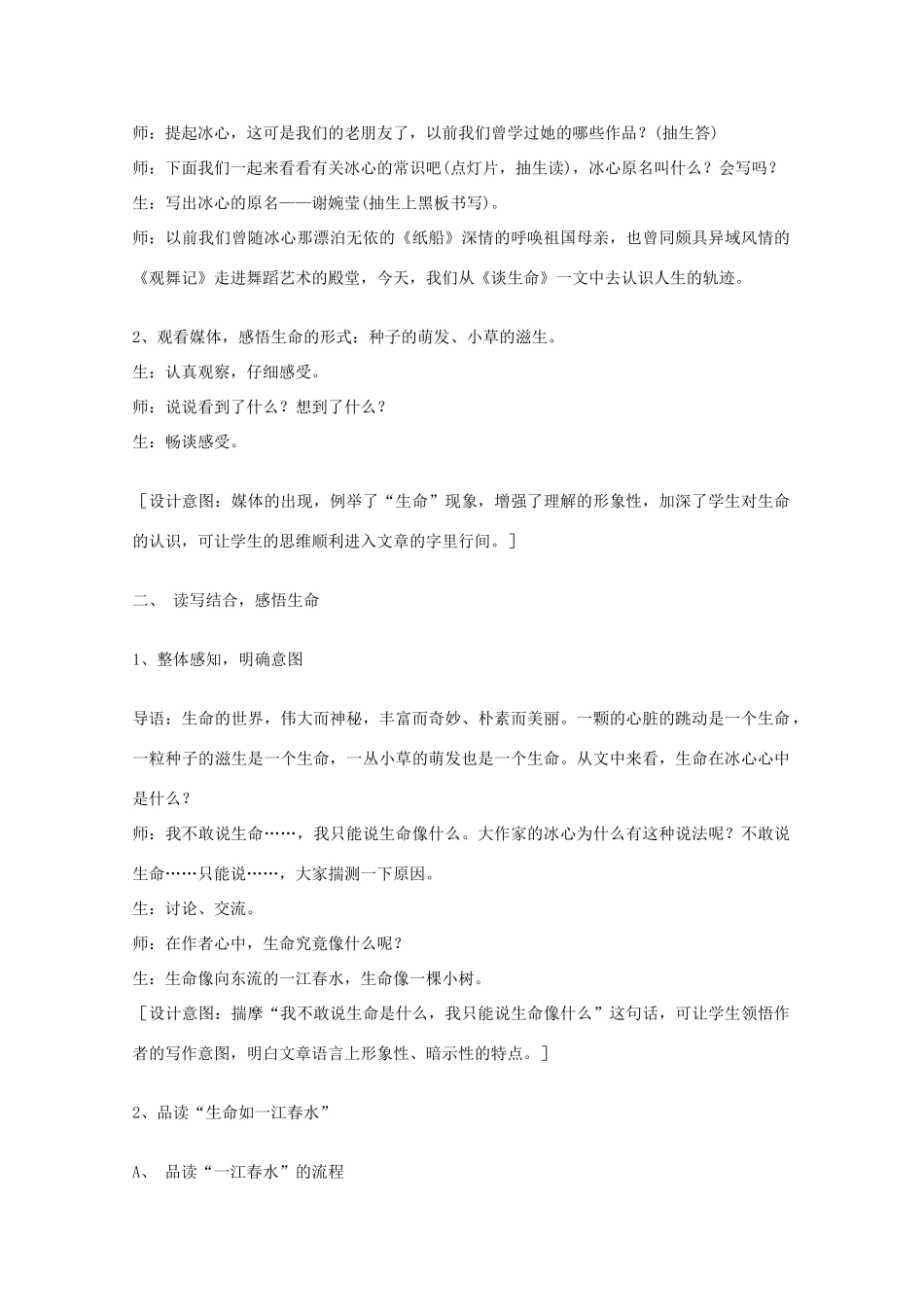 九年级语文下册《谈生命》教学案例 人教新课标版_第3页