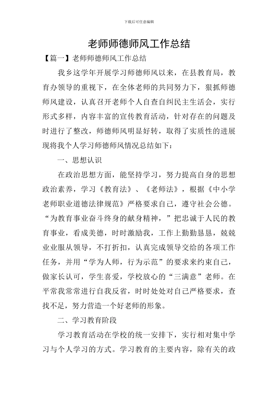 教师师德师风工作总结_第1页