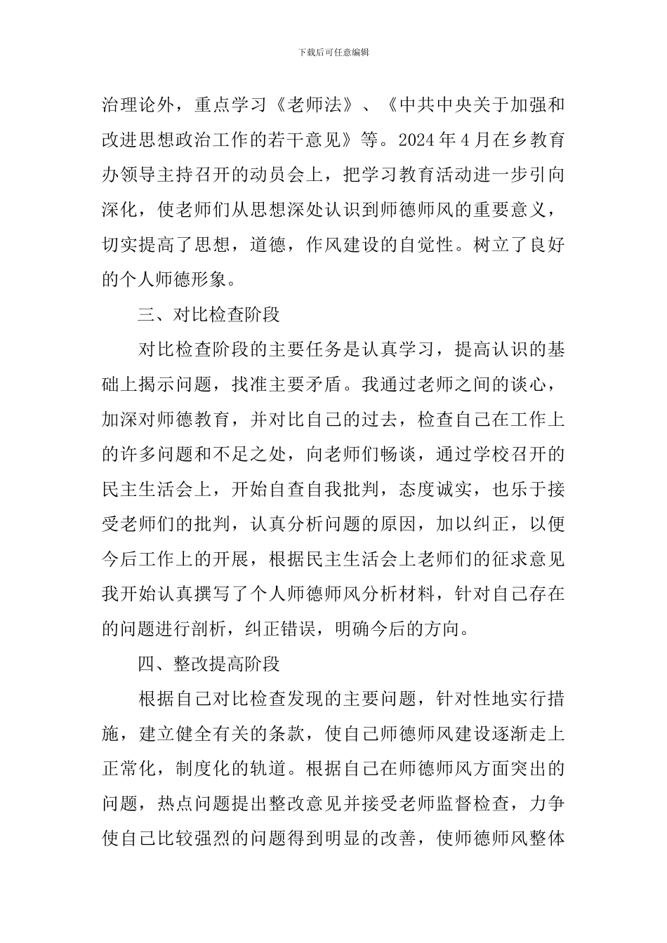 教师师德师风工作总结_第2页