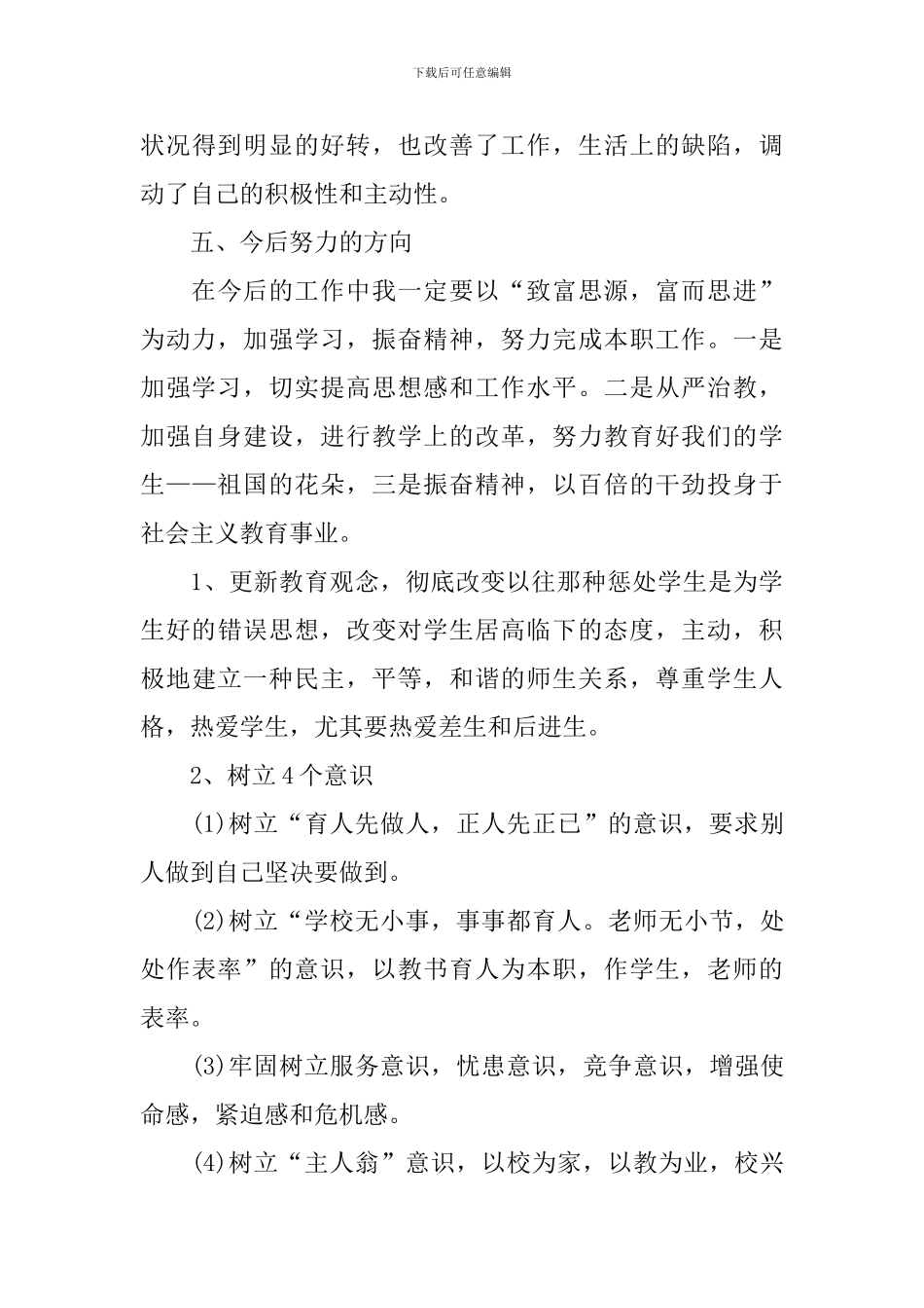 教师师德师风工作总结_第3页