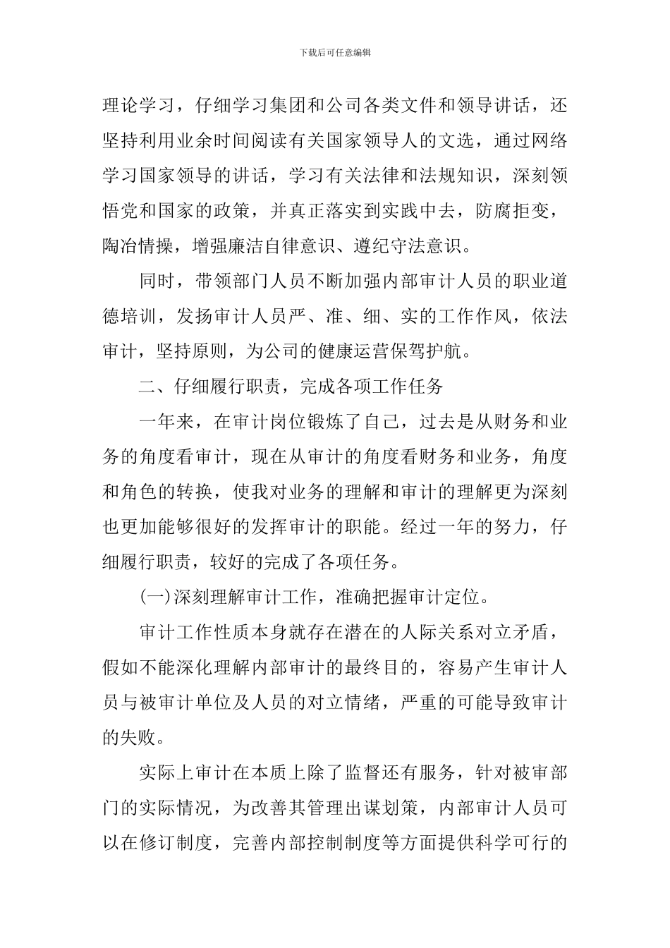 审计部经理述职报告范本_第2页