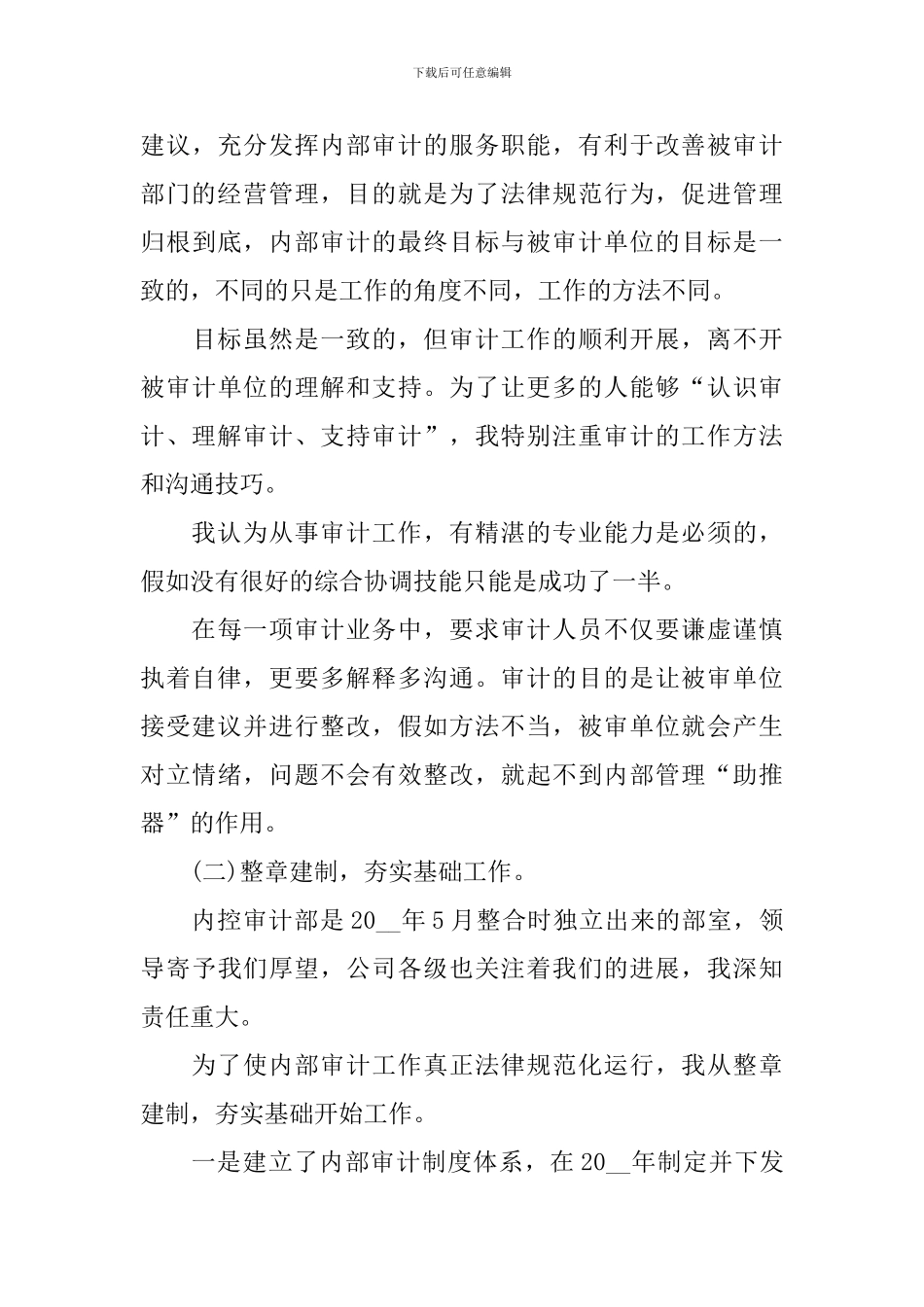 审计部经理述职报告范本_第3页