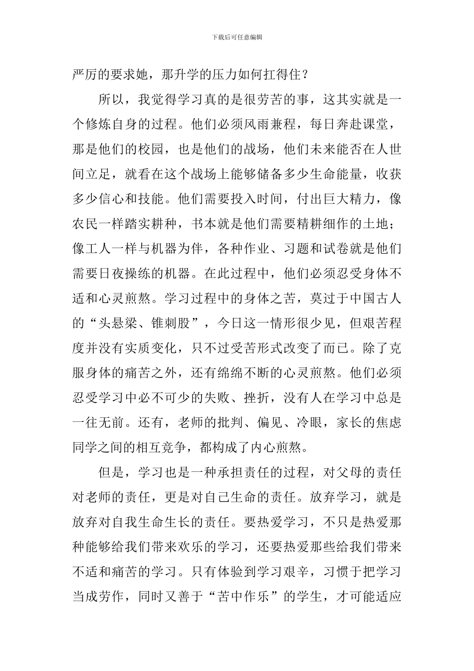 教育常识心得体会_第2页