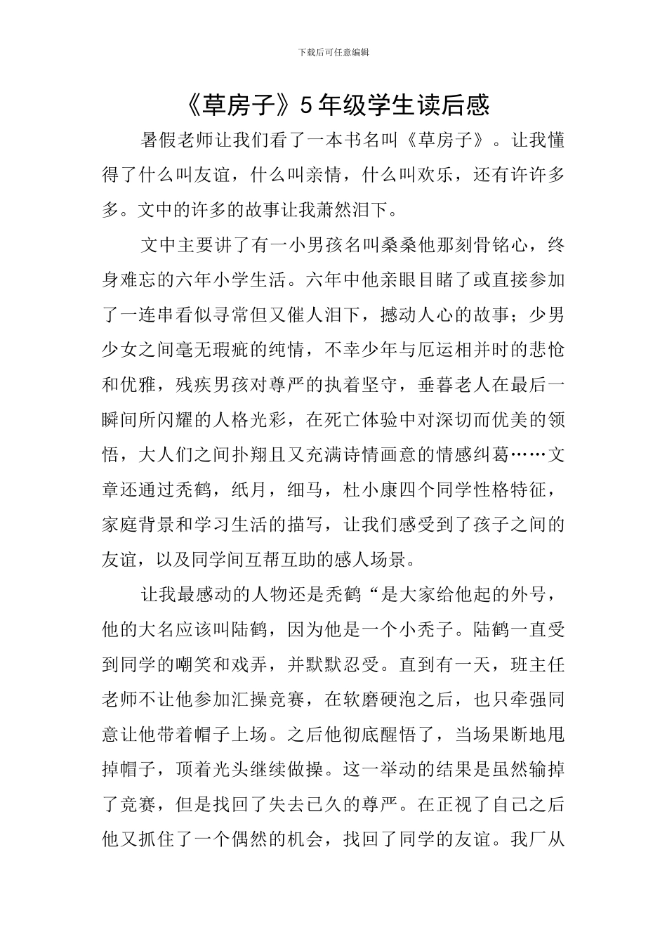 《草房子》5年级学生读后感_第1页
