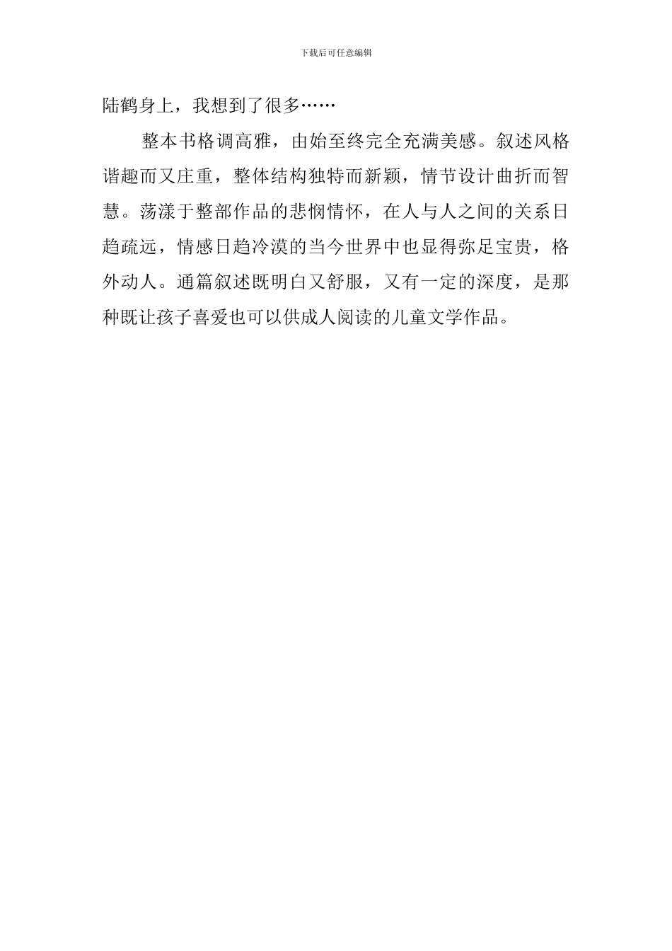 《草房子》5年级学生读后感_第2页