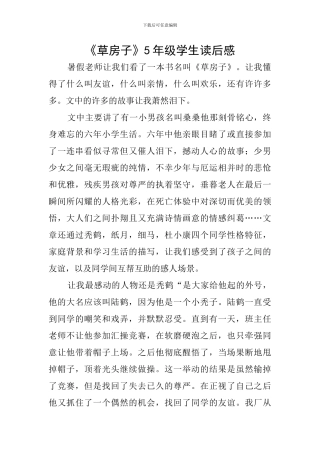 《草房子》5年级学生读后感